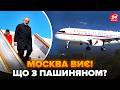 ⚡️У Москві ЧП! Літак ПАШИНЯНА попав під АТАКУ ДРОНІВ. Гляньте, яка ЖЕСТЬ ТАМ СТАЛАСЬ. Що з БОРТОМ?