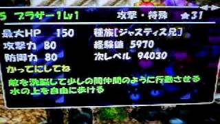 トルネコの大冒険3 仲間モンスター ステータス一覧 Youtube