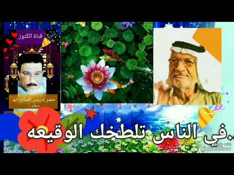 سلمان المنكوب الفضل من كرم الطبيعه قصيده للامام علي عليه السلام