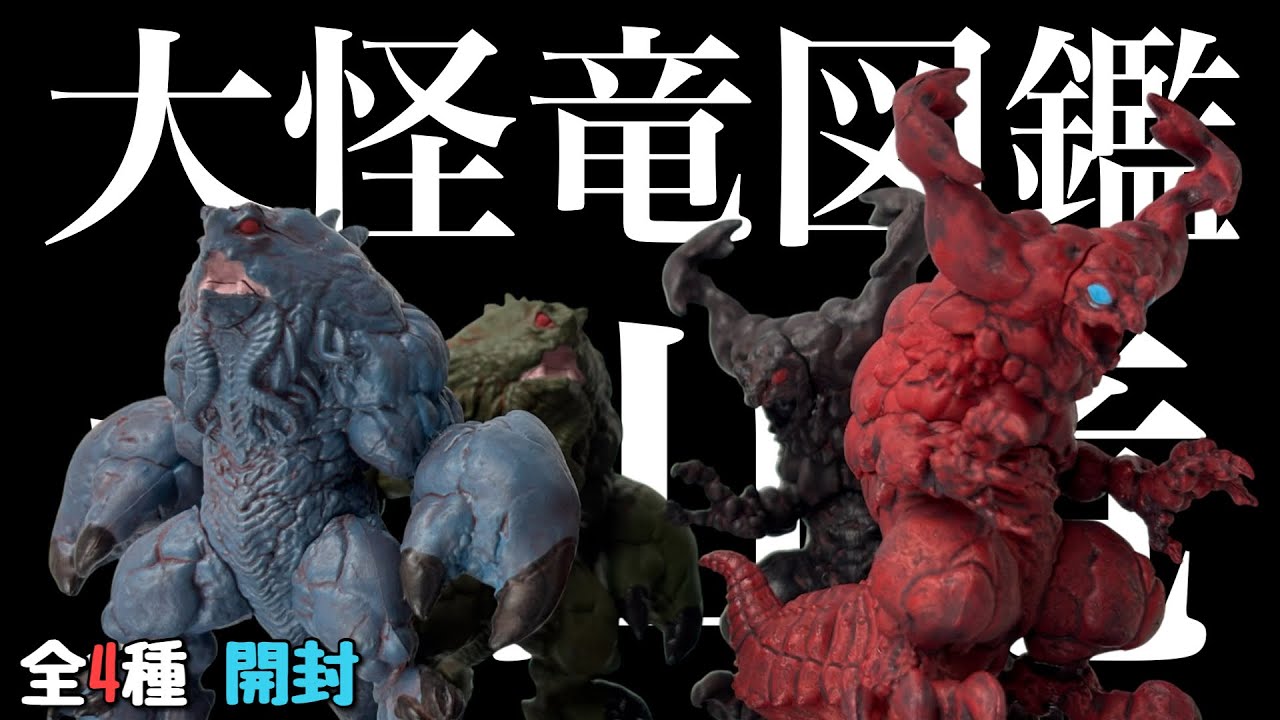 Capsule Dojo] Unboxing the Daikairyu Zukan Series 1 - All 4 Types