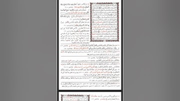 متشابهات سورة النحل