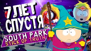 ОБЗОР South Park: Stick of Truth СПУСТЯ 7 ЛЕТ | ЮЖНЫЙ ПАРК: ПАЛКА ИСТИНЫ