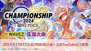 【公式】ONE PIECEカードゲーム チャンネルの配信のサムネイル画像