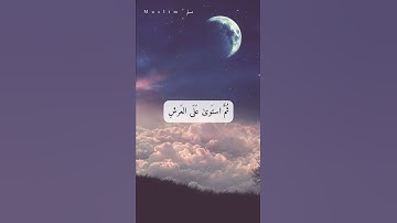 آية من سورة الرعد / القرآن الكريم | مسلم muslim