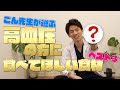 『高血圧の方必見』食べてもらいたい食材ベスト3!!!!!