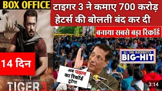 Tiger 3 ने रच दिया इतिहास | बॉलीवुड गैंग का बुरा हाल | सनी ने  किया सपोर्ट | box office collection