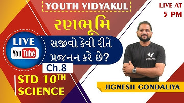 STD 10 SCIENCE   Ch  8 સજીવો કેવી રીતે પ્રજનન કરે છે    Lecture   2   By Jignesh Gondaliya