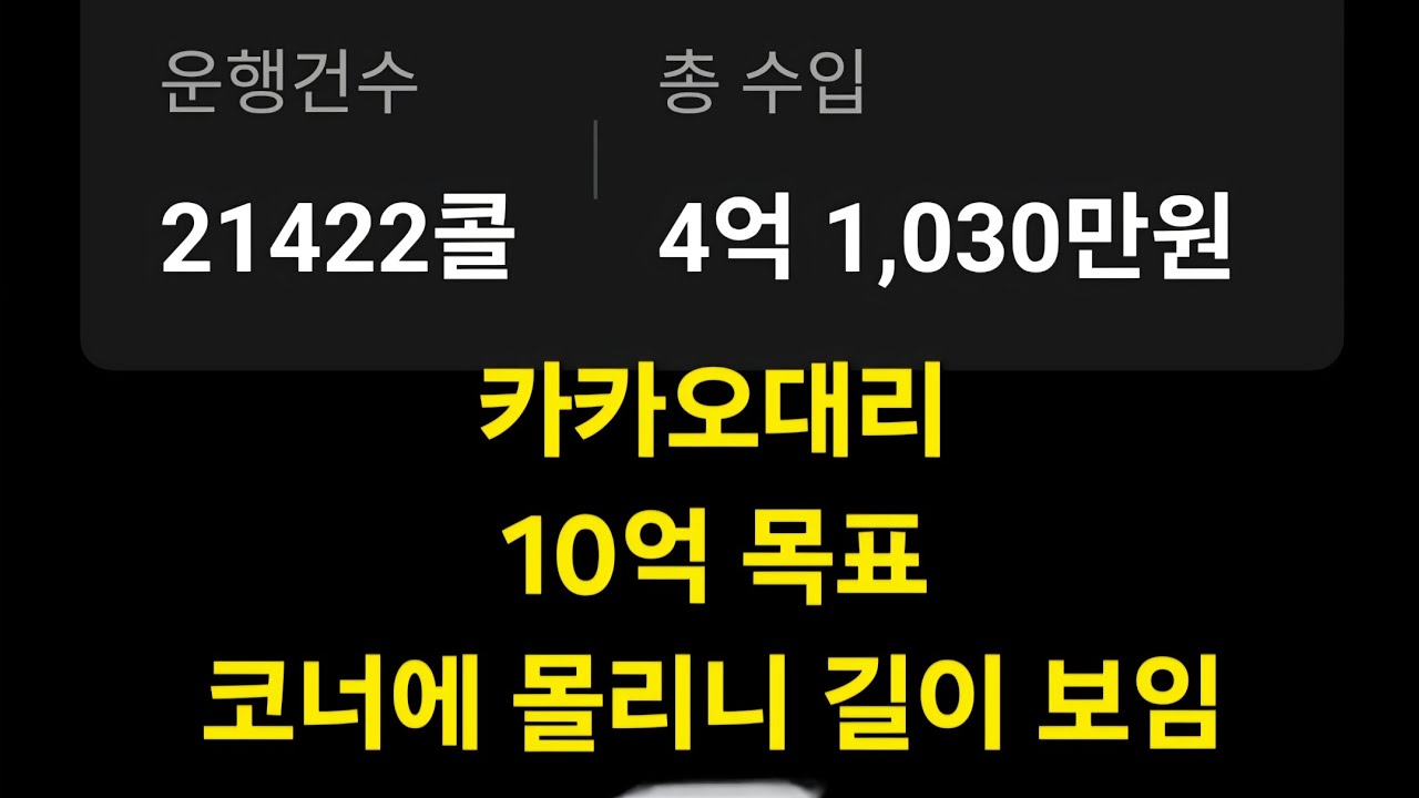 [2026.03.04수] 53일차 집에서 멀어질수록 집중력이 높음 새로운 길이 생김 #대리기사#카카오대리#대리기사일기#카카오대리발자취#대리기사수입#대리기사투잡#전업대리#대리알바