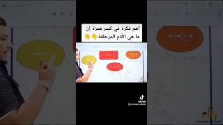 ما هي اللّام المزحلقة