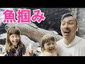 都内で魚掴み!創業50年の老舗の魚の塩焼きが美味すぎで6匹全部食べたぜMAJIDE #家族#娘#パパ活