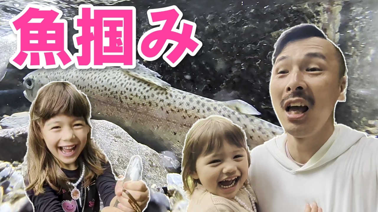 都内で魚掴み!創業50年の老舗の魚の塩焼きが美味すぎで6匹全部食べたぜMAJIDE #家族#娘#パパ活