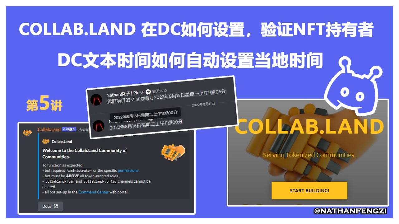 Discord建立自己的服务器server教程 5 5 Collab Land如何设置nft等身份验证自动添加身份组 Discord文字时间自动更换本时区设置 Youtube