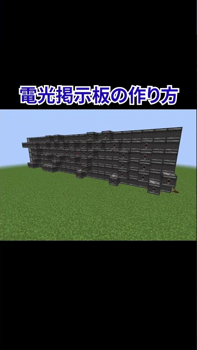 マイクラ電光掲示板