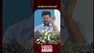 ప్రతి పక్షాలకు నా సూచన ఒక్కటే || CM Revanth Reddy Request To BRS & BJP #shorts