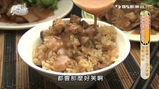 【台北】阿萬油飯 老萬華人的活力早餐 食尚玩家 20160413
