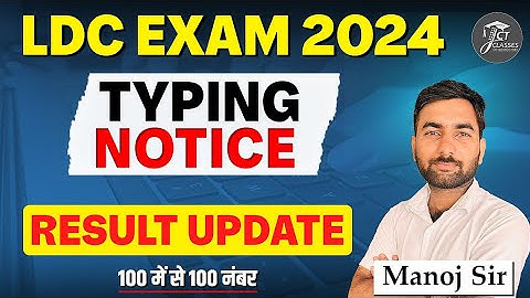 LDC TYPING NOTICE | LDC EXAM  RESULT DATE | JCT TYPING CLASSES JAIPUR