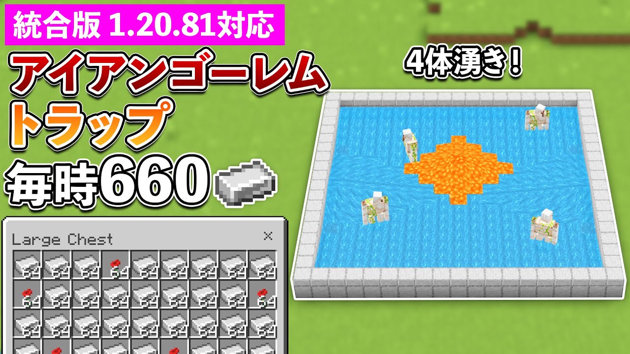 マイクラ 統合 版 アイアン ゴーレム トラップ