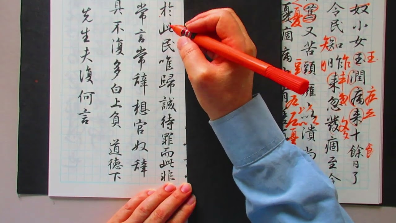 王義之の尺牘から学ぶ行書の字形、点画の省略方法 - YouTube