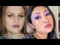 Рейтинг 15 палеток с Tani Baro | Pat McGrath | Natasha Denona | Jeffree Star | Charlotte Tilbury