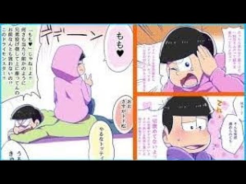 マンガ動画 おそ松さん漫画 おそまつめ にょたまつ A マンガ動画 18 Youtube