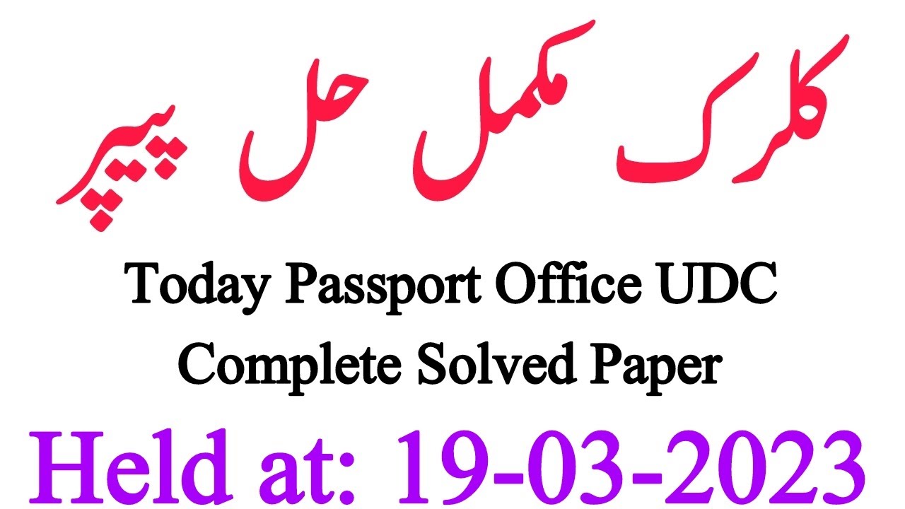today passport office udc complete solved paper || udc solved paper || held 19-03-2023 || nts papers