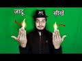 🔥 Fire Magic Trick In Hindi