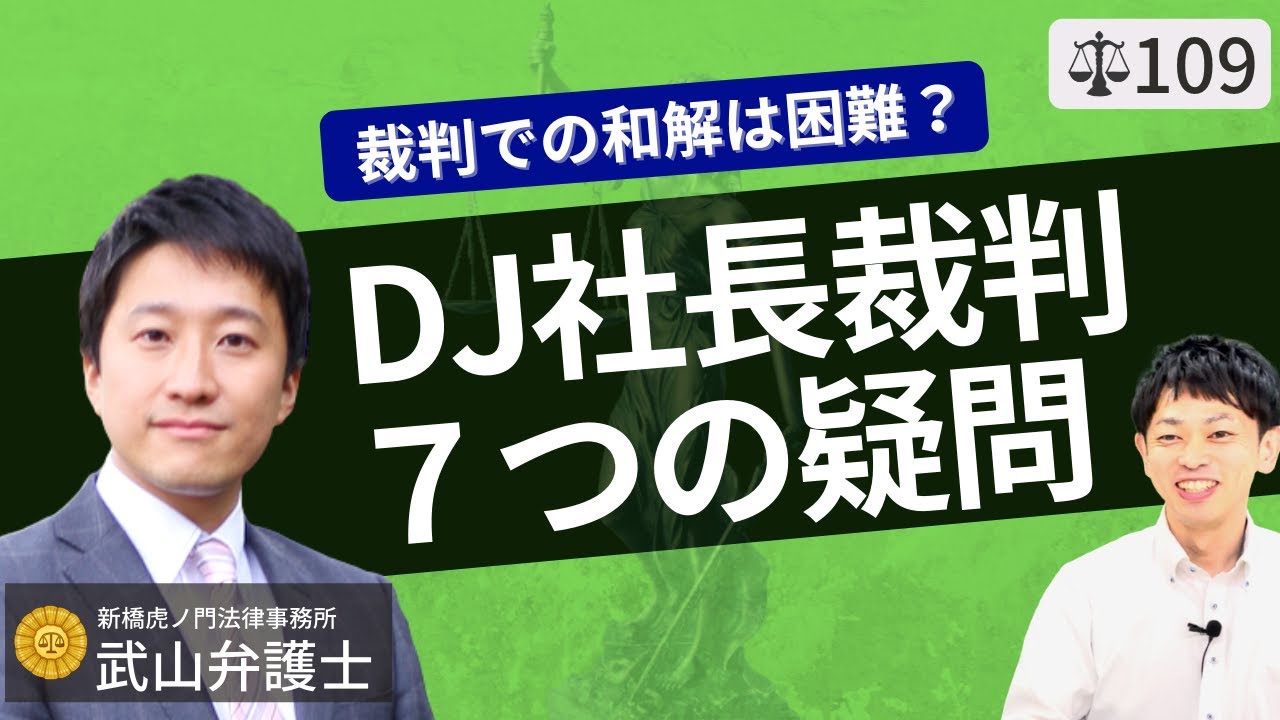 弁護士が解説 Dj社長とh氏の裁判で和解は困難 解散ライブを行いレペゼンフォックスとなったレペゼン地球の曲の権利 株 業務上横領はどうなる Youtube