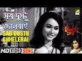 Sab Dustu Chhelerai | Kakhono Megh | Bengali Movie Song | Aarti Mukherjee