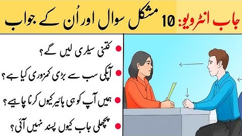 Job Interview Questions and Answers | Job Interview kaise dete hain | Job Interview Tips
