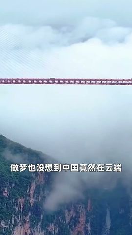 您知道中國竟然在雲端建立一座世界第一高橋嗎？#超級工程 #橋梁 #基建狂魔#旅行推薦官 #旅行推薦 #旅行大玩家 #大美中國 #旅遊攻略