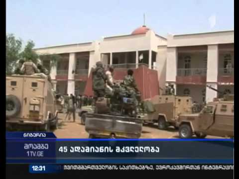 \"ბოკო ჰარამის\" წევრებმა ნიგერიის ერთ-ერთ სოფელზე თავდასხმა