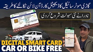 How to Download Digital Vehicle Registration Cards Online From Nadra Pak ID App screenshot 5