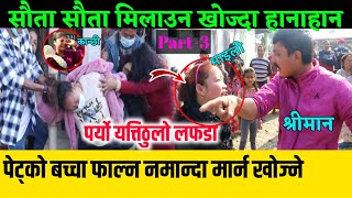 Morang News || स्थानीय र माइली सौता बीच ग्याङ फाइट