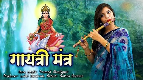 Gaytri Mantra Flute - गायत्री मंत्र फ्लूट - Flute By Ankita | Instrumental Hd Video | Bhakti song