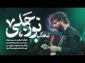 نماهنگ نور جلی کربلایی حسین ستوده 