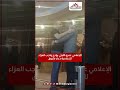 الإعلامي عمرو الليثي يؤدي واجب العزاء للإعلامية دعاء فاروق