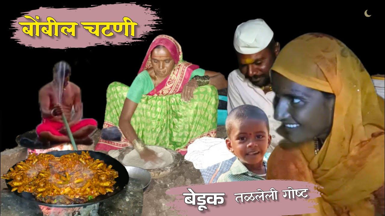 निसर्गरम्य जंगलात झणझणीत बोंबील चटणी व गरमागरम कडक भाकरी | Bombil Fry Recipe | BanaisRecipe