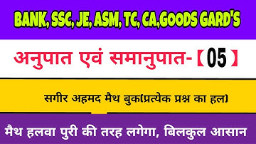 RATIO AND PROPORTION-5 | SAGIR AHMAD MATH