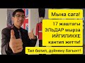 17 жашар кыргыз бала ОКУУ БОРБОРУН ачып, 7 тилди ҮЙРӨТҮП жатат  |  HELLO