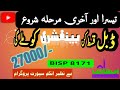 Ehsaas Program New Qist 2025 | Bisp New Payment 2025 |@rafiqsocialinfo