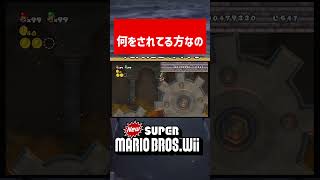 【Newスーパーマリオブラザーズwii】マリオwiiの絶対にできない沼プレイ集がヤバすぎたw#shorts #マリオ #スーパーマリオ  #ゲーム #スーパーマリオブラザーズ #小ネタ