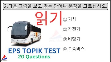 EPS TOPIK KOREAN New Model 읽기 Reading Test (20 Questions) With Auto Fill Answers Exam Paper Part 36