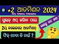 sams odisha 2nd selection admission fees 2024 | how to pay admission fees in sams odisha