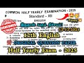 12th english half yearly question paper 2025| 12th english half Yearly exam |important question 2025