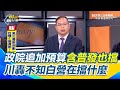 普發現金討論