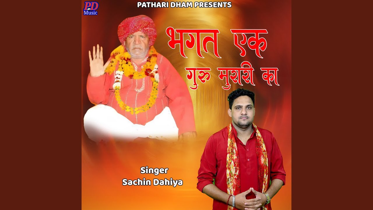 Bhagat Ek Guru Murari Ka