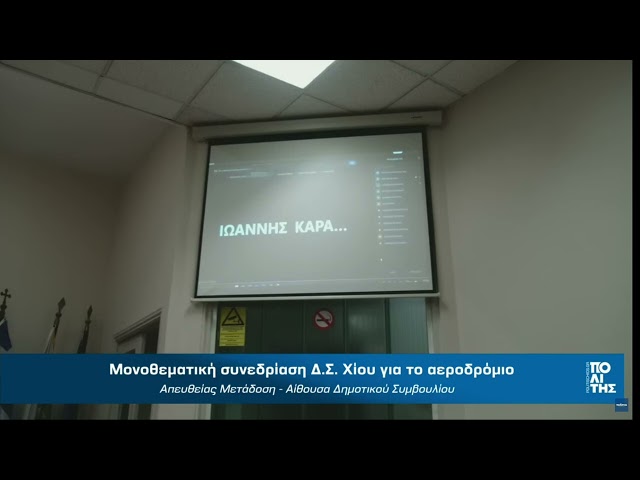 Γιάννης Καραβασίλης - Συνεδρίαση επιτροπής μεγάλων έργων ανά 6μηνο και δρομολόγηση ταχύπλοου πλοίου