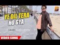 HD VIDEO | ये दिल तेरा हो गया - Rajeev Mishra & Karan Wahi - Love Song 2018