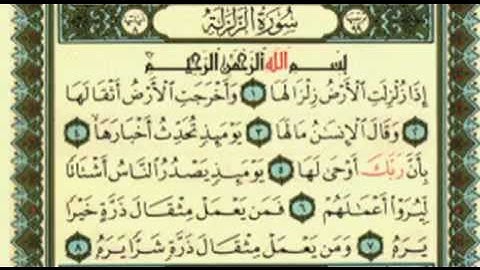 مصحف المدينة النبوية - جزء عم - سورة الزلزلة.