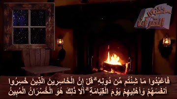 سورة الزمر _   الآية  _  15